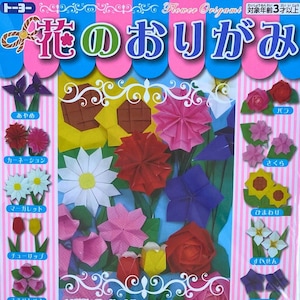 Fleur en origami, papiers pour origami, ensemble d&#39;origami, kit d&#39;art origami, instructions pour l&#39;origami, fleurs en origami