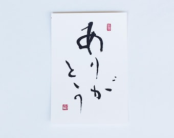Biglietto di ringraziamento giapponese stampabile – Calligrafia Arigato, design minimalista Zen, biglietto di auguri estetico giapponese, download immediato