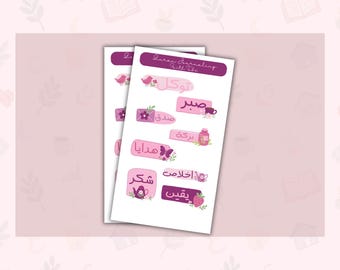 Arabic Muslim Journaling Stickers, Ramadan Planner, Islamic Faith Stickers