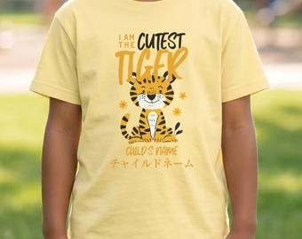 Camiseta infantil personalizada de tigre, camiseta con kanji de tigre personalizada, conjunto de cumpleaños infantil, regalo con estampado animal.