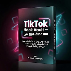 Peut inclure: Couverture de livre noire avec le titre "TikTok Hook Vault - 100 Viral Hooks" en blanc et rose. Des accents néon turquoise et rose ornent la couverture. Le texte en dessous est en arabe.