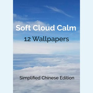 May include: A digital product cover showing a blue sky and clouds. The text reads "Soft Cloud Calm 12 Wallpapers Simplified Chinese Edition". The image is predominantly blue and white, suggesting a calming theme.