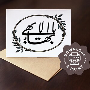 Größte Name Geschenkkarte zum ausdrucken - Bahai Symbol / Einrahmbare 13x18 Grußkarte / Sofort Download PDF