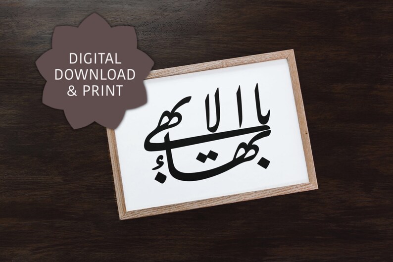 Digital Greatest Name Printable Baháʼí Symbol - High-quality JPG and ...