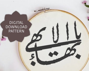 Greatest Name Cross Stitch Pattern Rainbow / Instant Download / Bahá’í Symbol / Ayyam-i-ha Gift / DIY Embroidery / Baha'i Wall Art