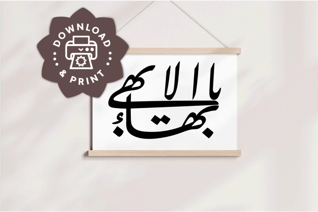 Digital Greatest Name Printable Baháʼí Symbol - High-quality JPG and ...