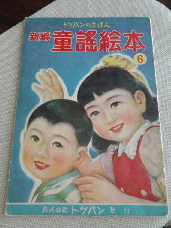 Vintage Japanese Children's Song and Story Book JASRAC | Etsy Ireland Vintage Japanese Children's Song and Story Book JASRAC | Etsy Ireland