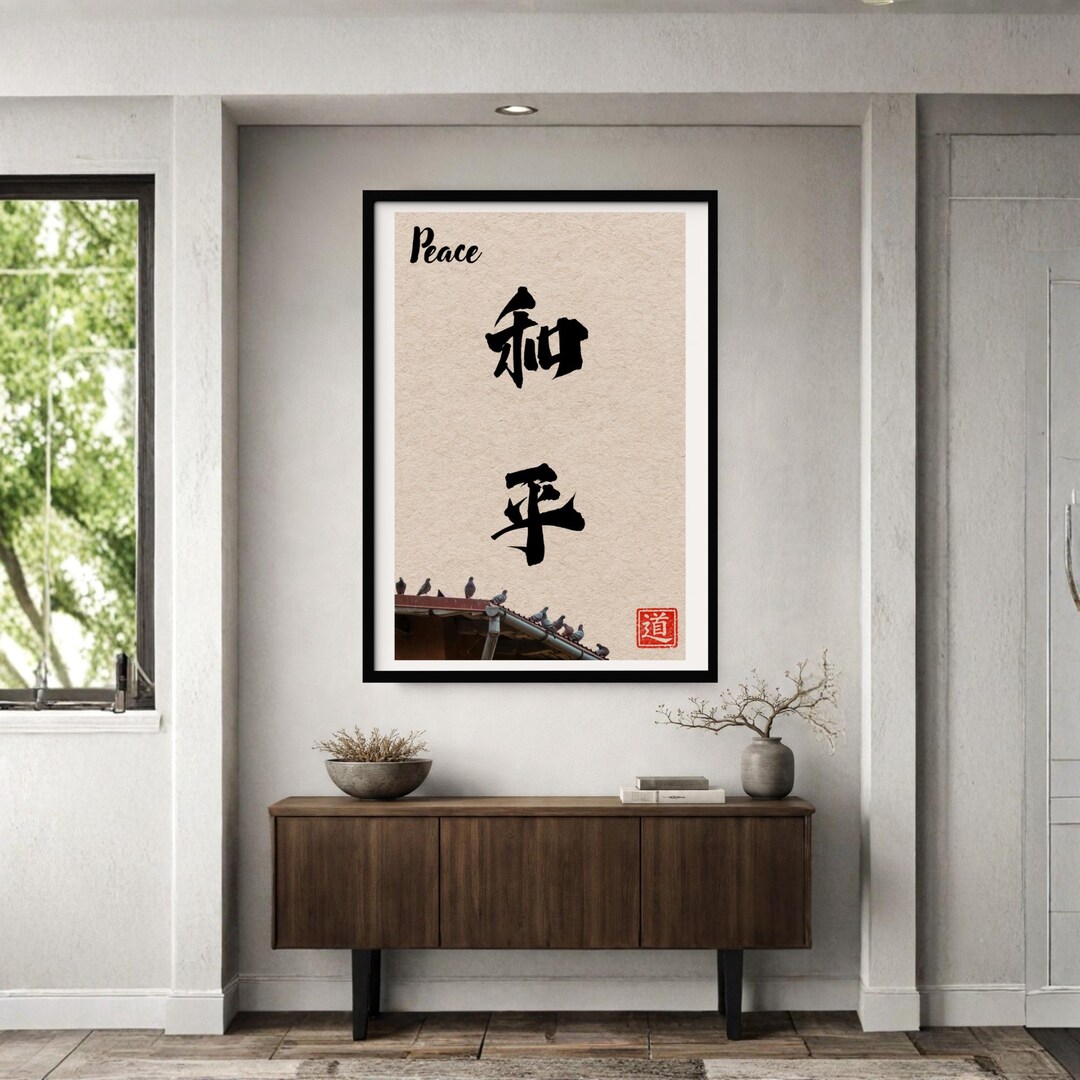 Peace Chinese Calligraphy Wall Art, 和平 Zen Decor, Asian Minimalist ...