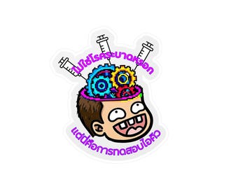 Funny Thai Sticker, Vinyl Laptop Decal, IQ Test Sarcastic Quote, Waterproof Water Bottle Sticker, Thai Language Gift