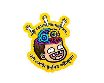 Funny Bengali Sticker, Vinyl Laptop Decal, IQ Test Sarcastic Quote, Waterproof Water Bottle Sticker, Bengali Language Gift