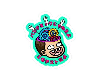 Funny Japanese Sticker, Vinyl Laptop Decal, IQ Test Sarcastic Quote, Waterproof Water Bottle Sticker, Japanese Language Gift