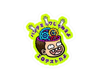 Funny Japanese Sticker, Vinyl Laptop Decal, IQ Test Sarcastic Quote, Waterproof Water Bottle Sticker, Japanese Language Gift