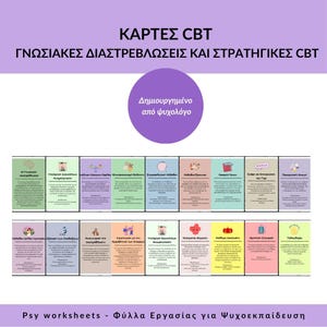 Könnte beinhalten: Ein Satz von CBT-Karten mit griechischem Text, darunter "ΚΑΡΤΕΣ CBT" und "ΓΝΩΣΙΑΚΕΣ ΔΙΑΣΤΡΕΒΛΩΣΕΙΣ ΚΑΙ ΣΤΡΑΤΗΓΙΚΕΣ CBT." Die Karten sind in verschiedenen Farben und enthalten Text und Illustrationen. Der Text "Psy worksheets - Φύλλα Εργασίας για Ψυχοεκπαίδευση" steht unten.
