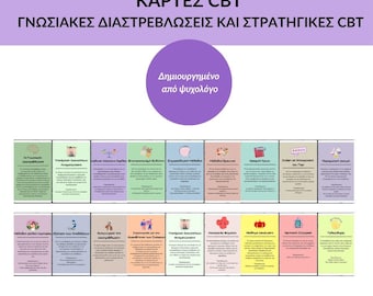 Κάρτες Γνωσιακών Διαστρεβλώσεων CBT | Κάρτες Ψυχοεκπαίδευσης για Θεραπεία | 25 Γνωσιακές Διαστρεβλώσεις + 10 Στρατηγικές CBT