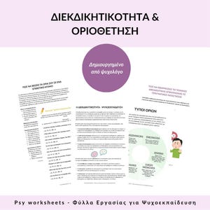 Puede incluir: Un conjunto de hojas de trabajo impresas con texto griego sobre un fondo morado claro. Las hojas de trabajo cubren temas relacionados con la asertividad y los límites, con títulos y encabezados en negrita negra. Un círculo morado en el centro dice "Creado por un psicólogo".