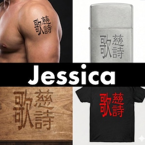 Jessica Kanji Name Logo SVG | Personalized Japanese Tattoo Design | Hand-drawn Vector Art for Laser Engraving | Meaningful Name Translation
