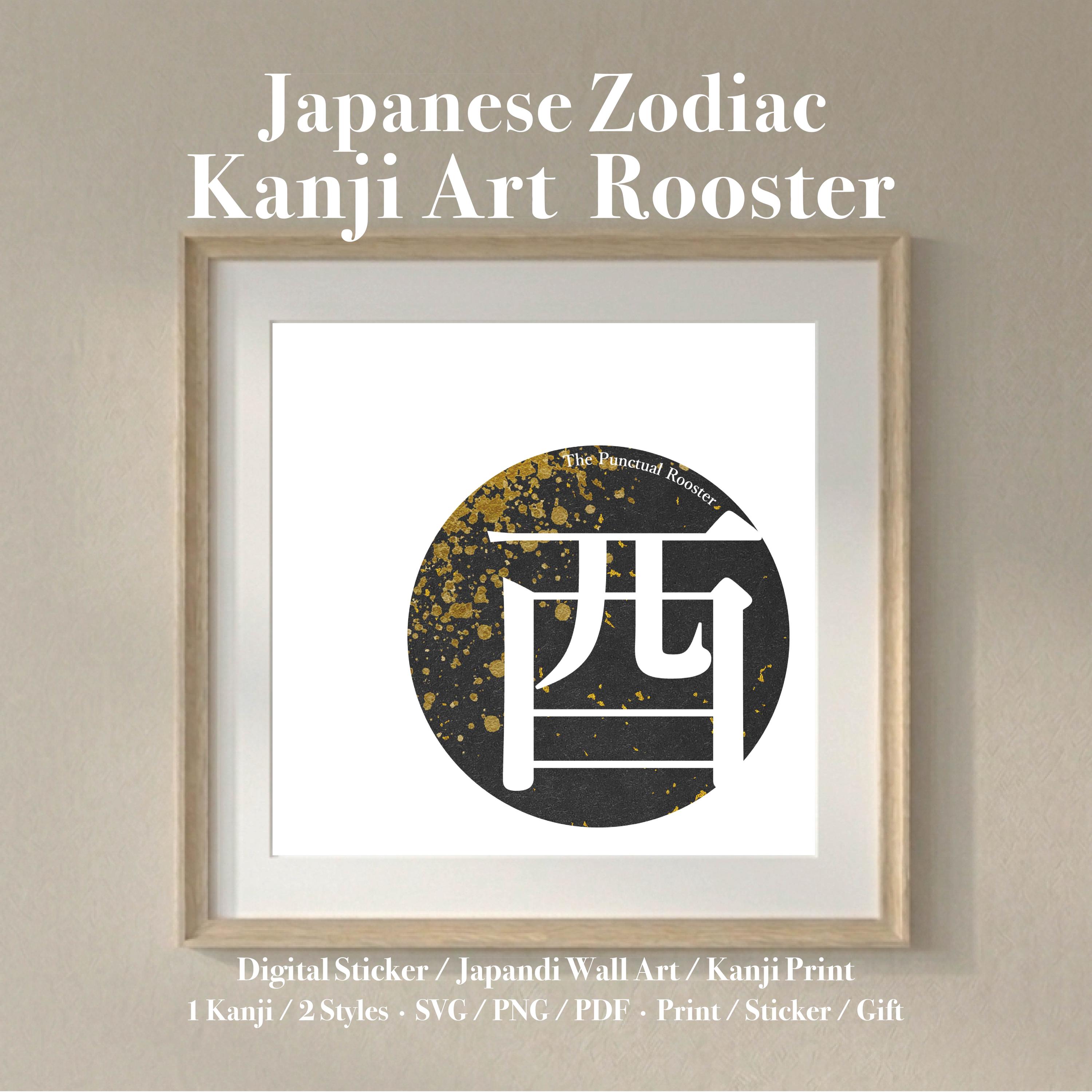Japanese Zodiac Rooster - Etsy