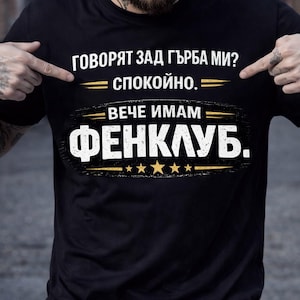 Bulgarische Fanklub-T-Shirt | Selbstbewusstes Statement Shirt