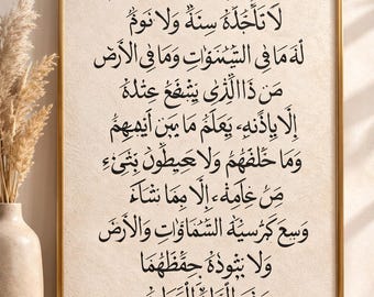 Ayatul Kursi Islamic Wall Art Canvas Print, Living Room Decor