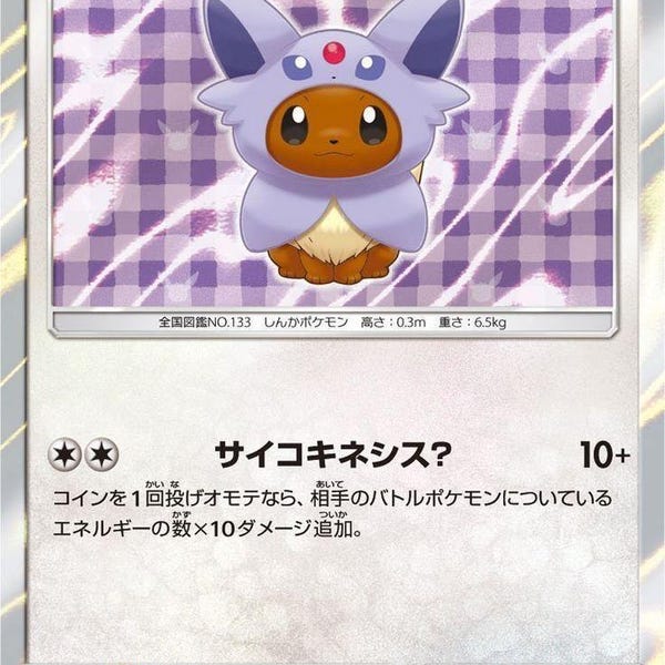Eevee Espeon Poncho Proxy