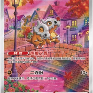Cubone 04 07/07 Chinese Gem Pack 3 proxy