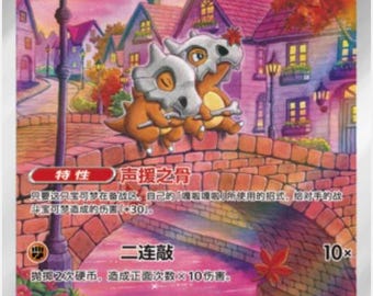 Cubone 04 07/07 Chinese Gem Pack 3 proxy