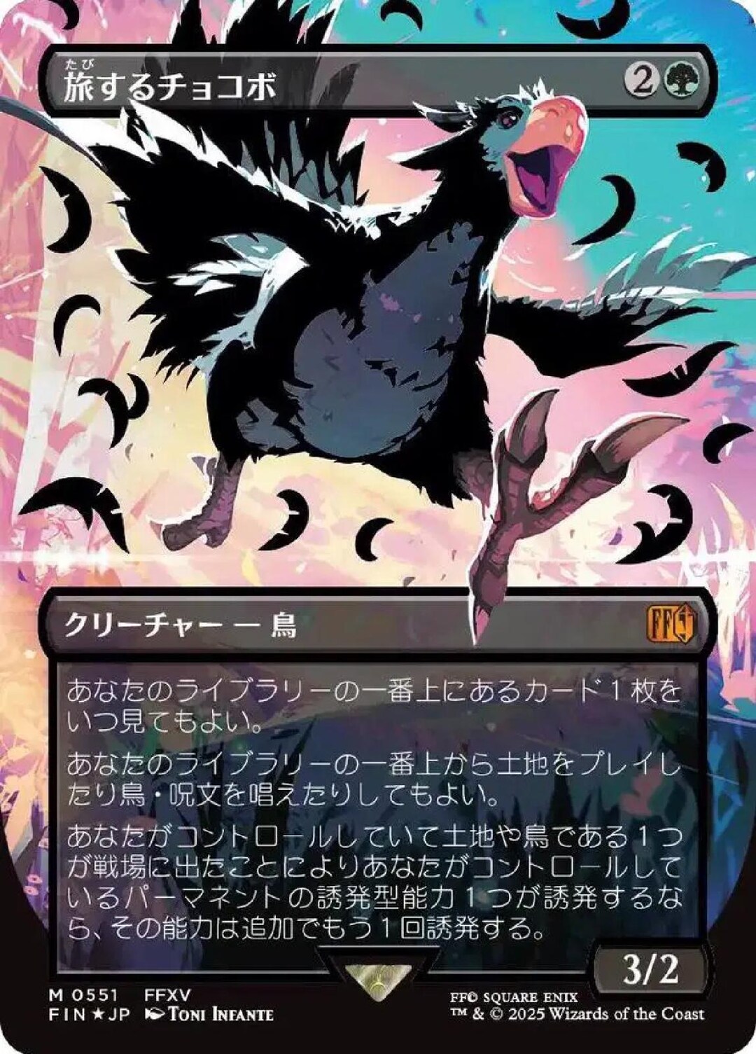 Traveling Chocobo [borderless Japanese] #551 Proxy - Etsy