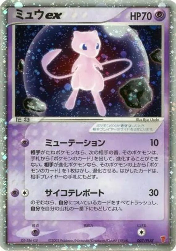 2003 Japanese Play Mew EX Holo Promo Proxy - Etsy