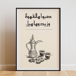 May include: A framed art print with a black and white illustration of an Arabic coffee pot, two small cups, and pastries. The print has Arabic text at the top. The artwork is set against a light beige background.