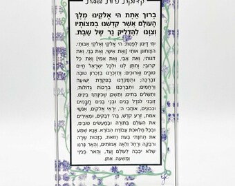 Hebrew Hadlakas Neiros Blessing for Shabbas Candles Wall Art | Jewish Home Decor |