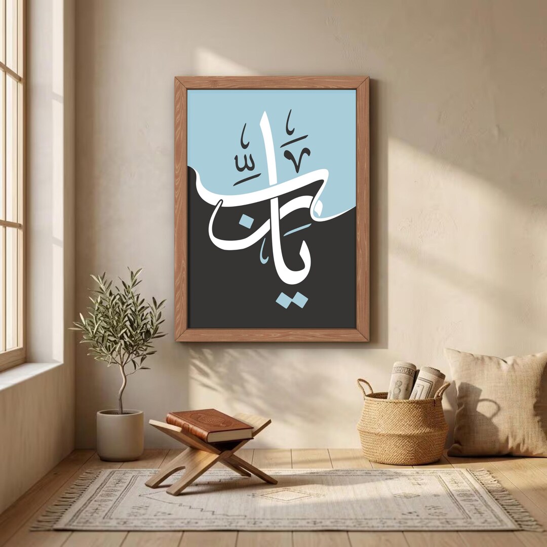 Modern Arabic Calligraphy Rab Ya Rab Islamic Wall Art Print | Arabic Calligraphy Poster | Muslim Home ...