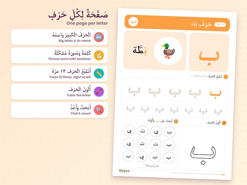 My First Arabic Letters — Arabic Alphabet Workbook — sample page 4
