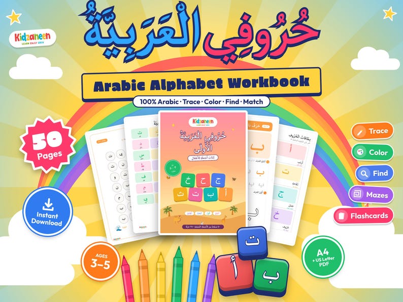 My First Arabic Letters — Arabic Alphabet Workbook — sample page 1
