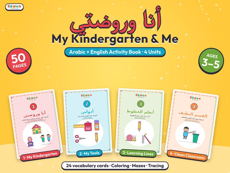 My Kindergarten & Me — Arabic & English Activity Book — sample page 1