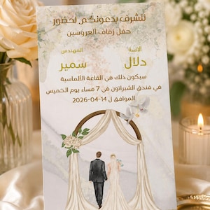 May include: A rectangular wedding invitation card featuring Arabic text, a watercolor illustration of a couple standing under a draped archway, and two white doves. The design includes soft floral accents, a marble-textured background, and gold lettering.
