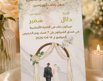 قالب دعوة زفاف قابل للتعديل | دعوة زفاف من Canva | دعوة زفاف مزهرة | تحميل فوري | بطاقة زفاف قابلة للطباعة