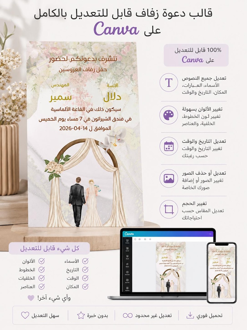 May include: A digital wedding invitation template for Canva featuring a floral arch illustration with a couple, Arabic text, and a list of editable features including text, colors, dates, and images, displayed on a laptop and smartphone screen.