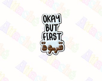 Okay But First Qahwah Metal Sticker | Phone & Laptop Enamel Waterproof 3M