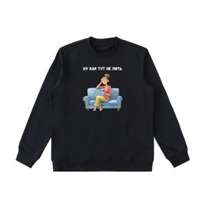 Ну Как Тут Не Пить | Oversized Cotton Blend Crewneck Pullover | Funny Russian Meme Sweater | Minimalist Streetwear | Relatable Mom Life