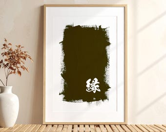En (En) Japanese Kanji Wall Art, Zen Bond & Connection Calligraphy Digital Download, Minimalist Wabi Sabi Printable Wall Art