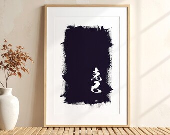 Kokki Japanese Calligraphy Print, Self-Mastery Wall Art, Kanji Digital Download, Zen Minimalist Printable, Bushido Dojo Decor