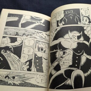 Astro Boy Mighty Atom (Tetsuwan Atom), Vol.18, Osamu Tezuka, Japanese 1st Edition, 1981 image 3