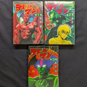 デビルマン コンプリートセット Vol.1-3、永井豪著、日本初版、1983年