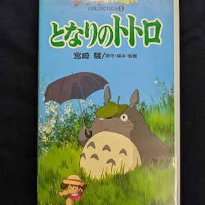 My Neighbor Totoro, Hayao Miyazaki, Japanse VHS-editie, jaren 90 afbeelding 2
