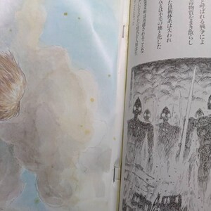 May include: An open book with illustrations and Japanese text. The left page features a watercolor painting of a cloudy sky with light blue and yellow hues. The right page has a black and white illustration of figures with helmets and swords.