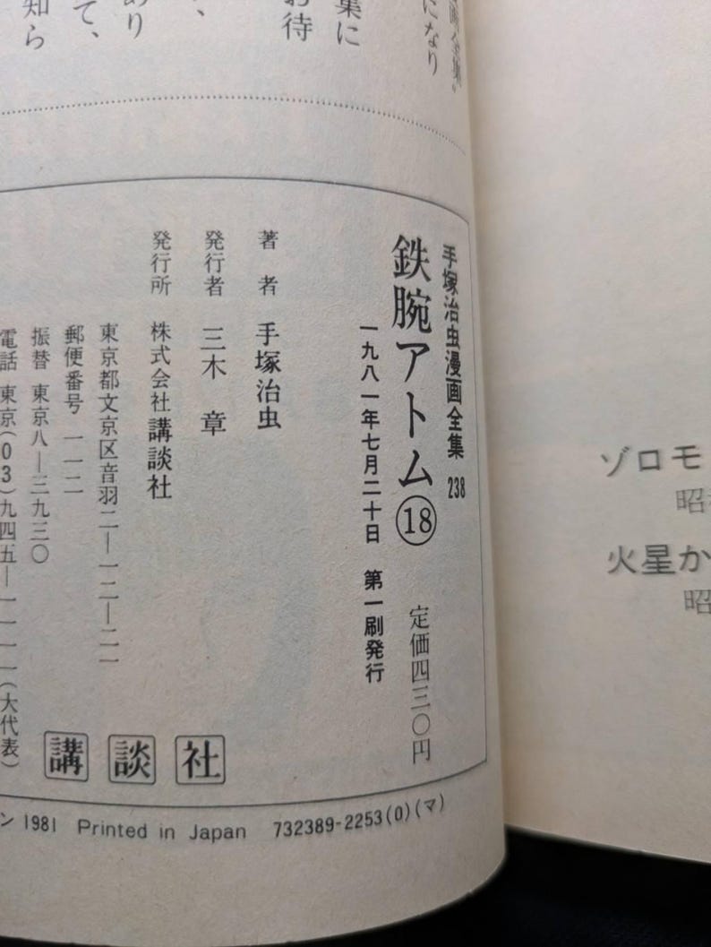 Astro Boy Mighty Atom (Tetsuwan Atom), Vol.18, Osamu Tezuka, Japanese 1st Edition, 1981 image 13