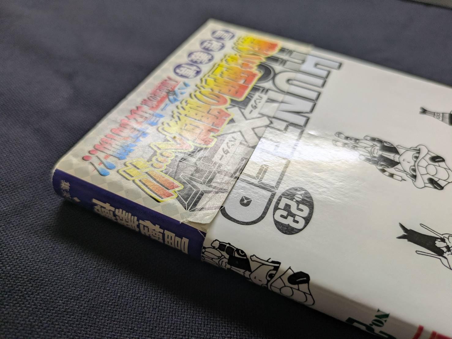 HUNTER×HUNTER』第23号、冨樫義博、日本初版、帯付き、2006年 - Etsy 日本