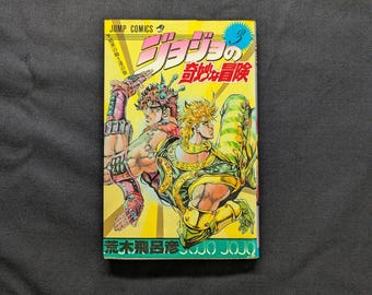 JoJo's Bizarre Adventure, Vol. 3, Hirohiko Araki, Japanese 1st Edition, 1988