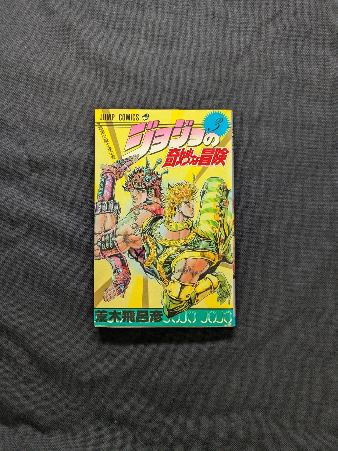 Jojo Part 1 - Etsy