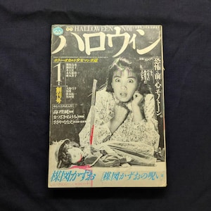 May include: A vintage Japanese magazine titled "Halloween No. 1 January" with a black and white image of a woman with a shocked expression. The cover includes Japanese text and illustrations, with a focus on horror manga.